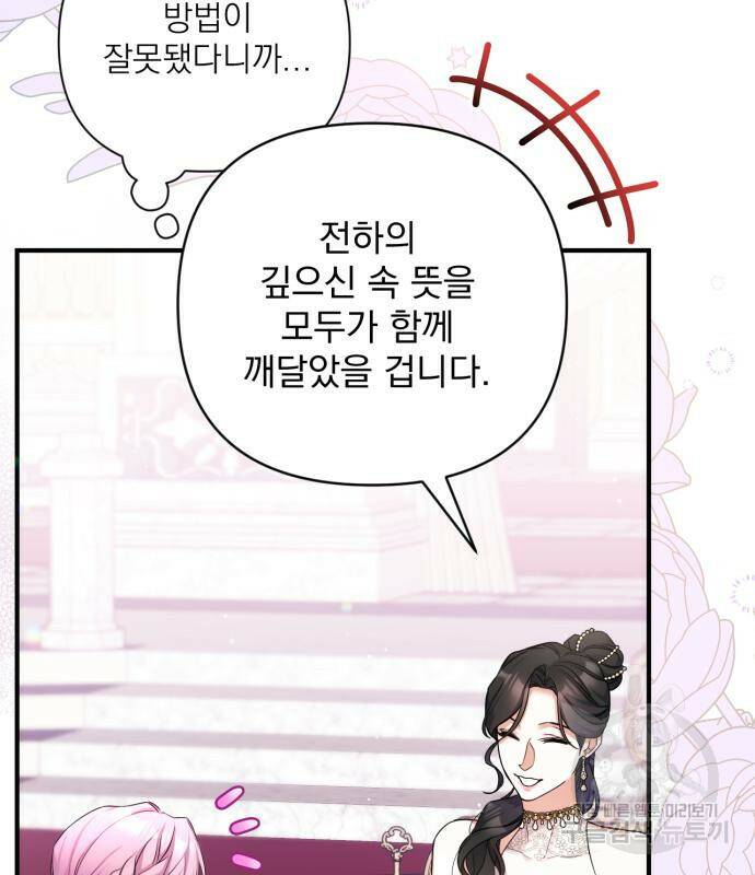 버려진 나의 최애를 위하여 32화 38