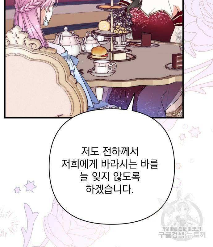 버려진 나의 최애를 위하여 32화 39