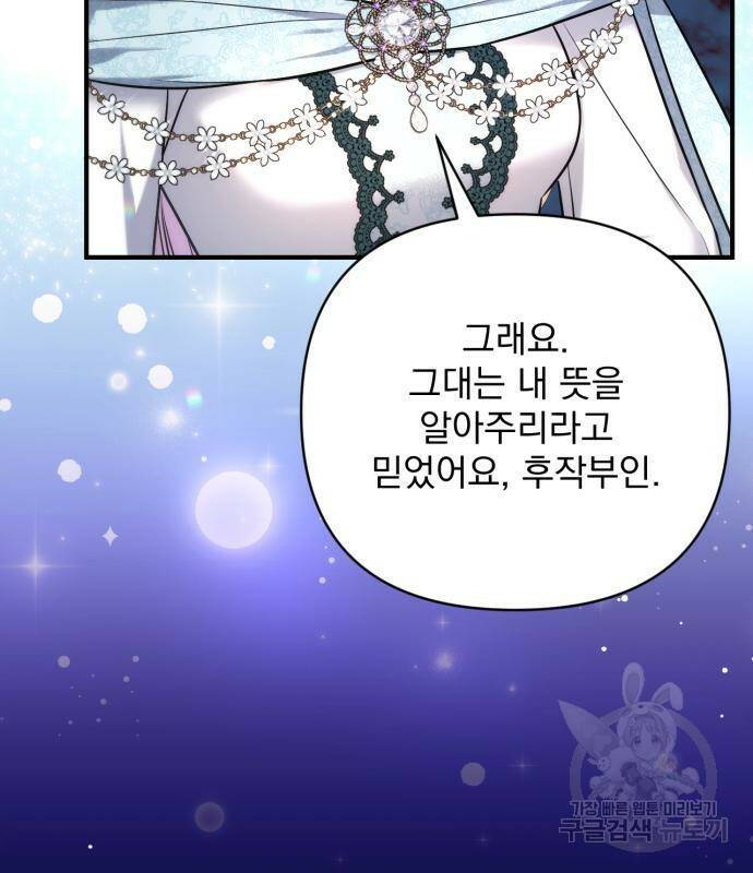 버려진 나의 최애를 위하여 32화 41