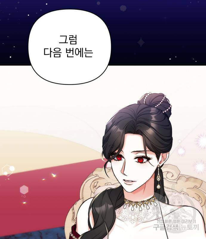 버려진 나의 최애를 위하여 32화 42