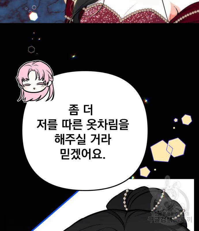 버려진 나의 최애를 위하여 32화 43