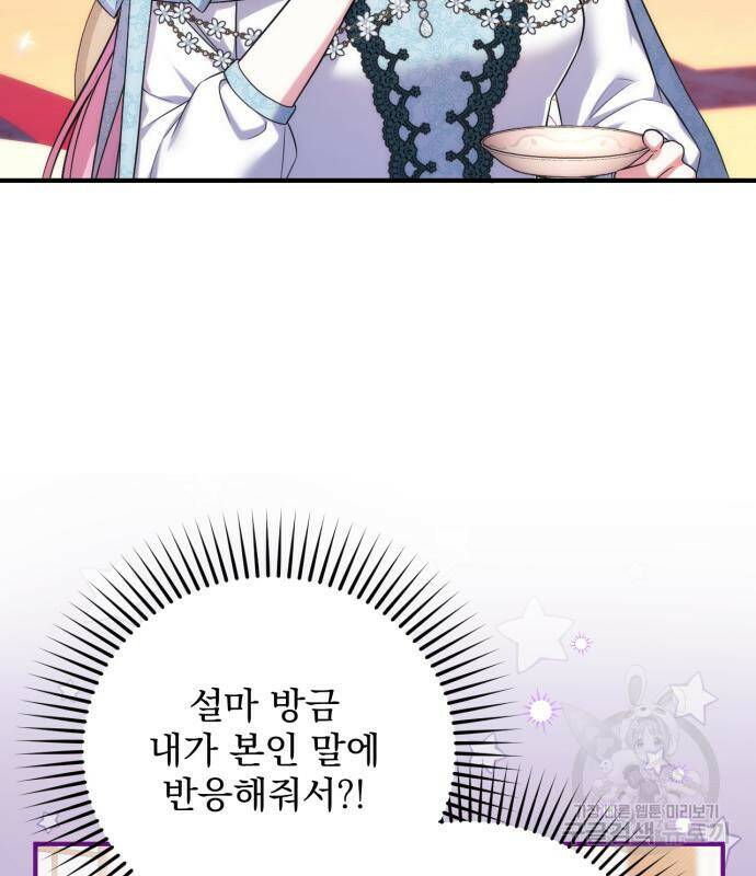 버려진 나의 최애를 위하여 32화 49