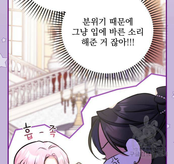 버려진 나의 최애를 위하여 32화 50