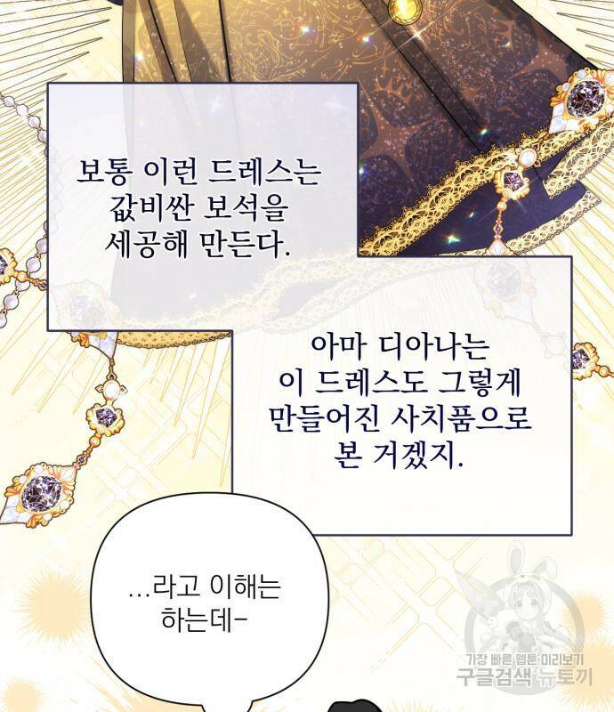 버려진 나의 최애를 위하여 32화 53