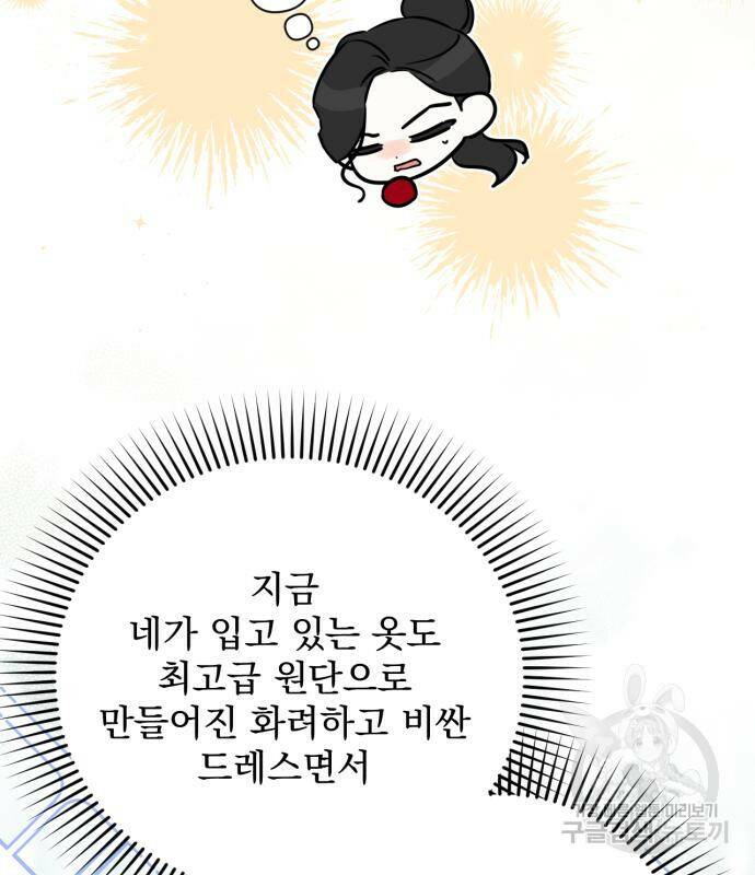 버려진 나의 최애를 위하여 32화 54