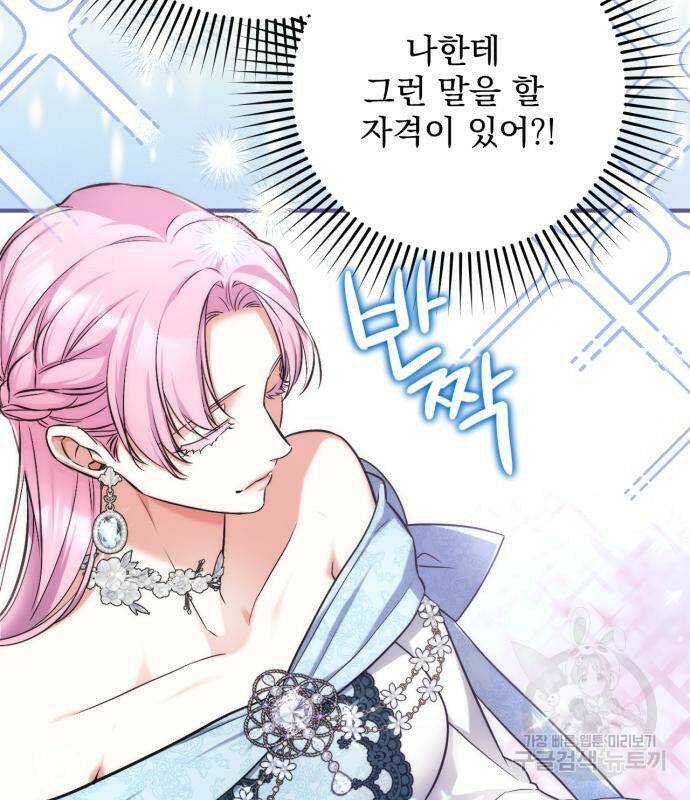 버려진 나의 최애를 위하여 32화 55