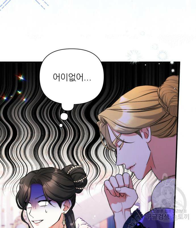 버려진 나의 최애를 위하여 32화 57