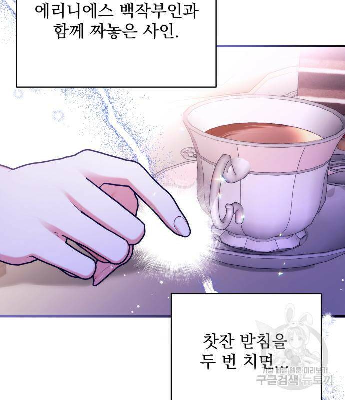 버려진 나의 최애를 위하여 32화 61