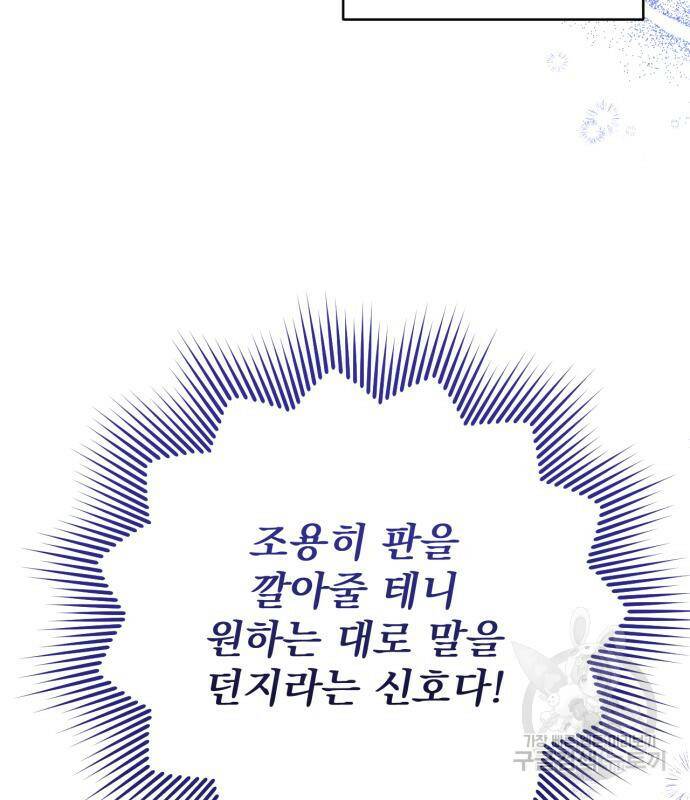 버려진 나의 최애를 위하여 32화 62