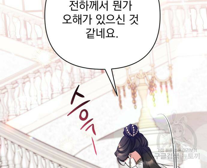 버려진 나의 최애를 위하여 32화 69