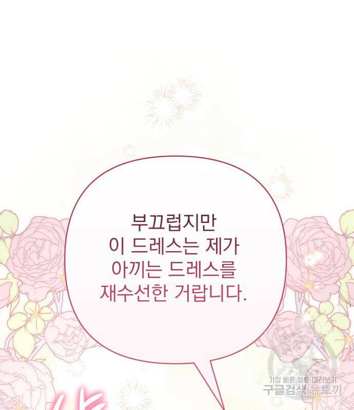 버려진 나의 최애를 위하여 32화 71
