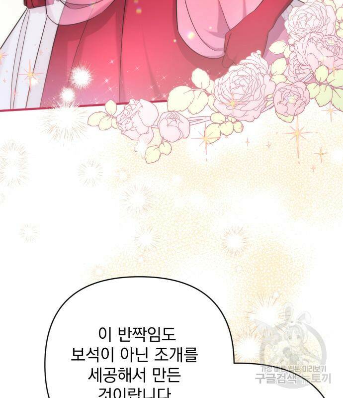 버려진 나의 최애를 위하여 32화 73