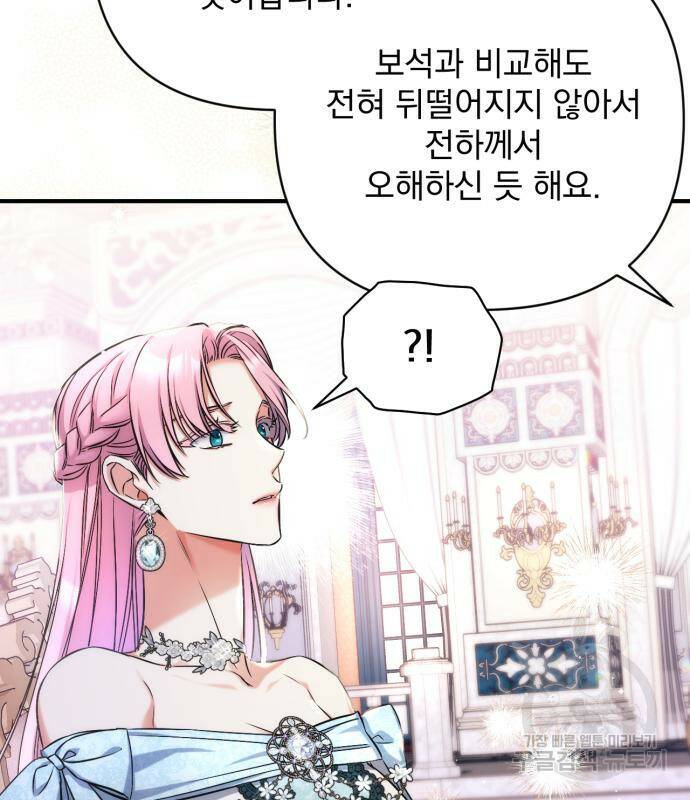 버려진 나의 최애를 위하여 32화 74