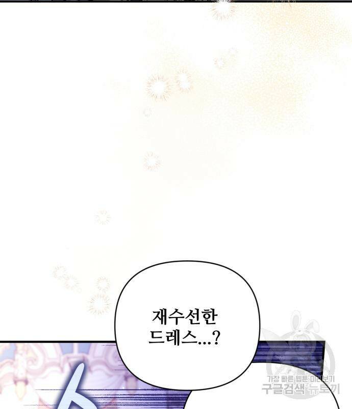 버려진 나의 최애를 위하여 32화 75