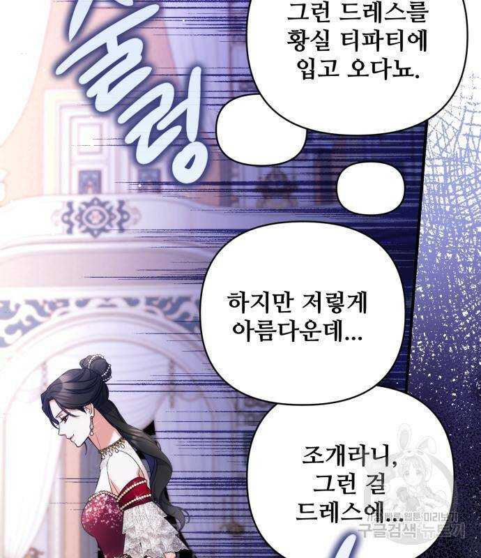 버려진 나의 최애를 위하여 32화 76