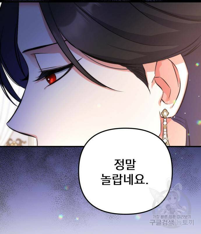 버려진 나의 최애를 위하여 32화 78