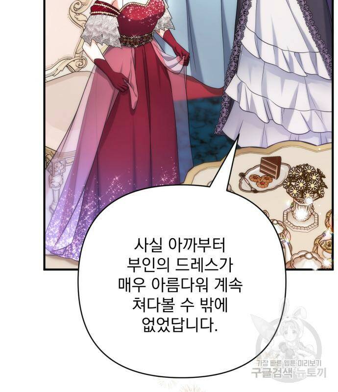 버려진 나의 최애를 위하여 32화 80