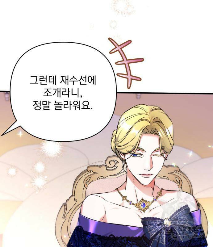 버려진 나의 최애를 위하여 32화 81