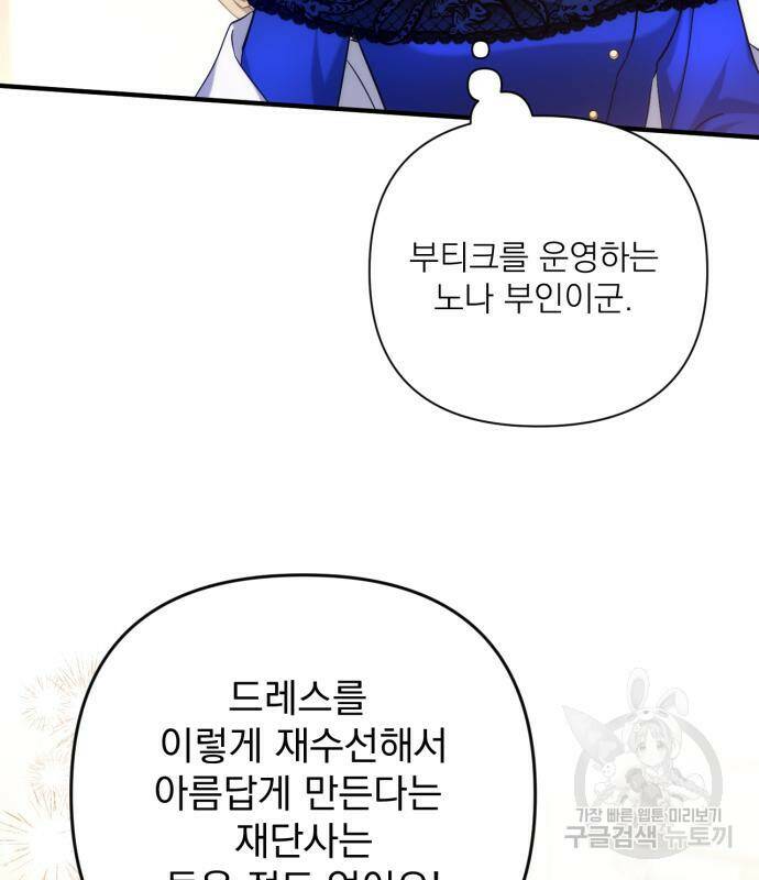 버려진 나의 최애를 위하여 32화 82