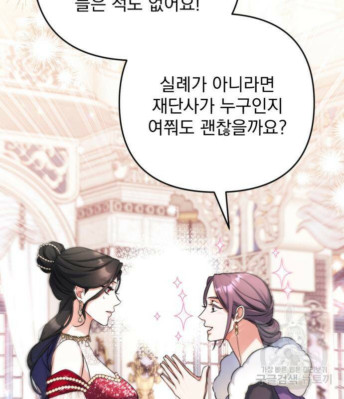 버려진 나의 최애를 위하여 32화 83