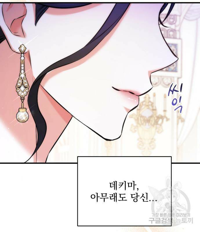 버려진 나의 최애를 위하여 32화 85
