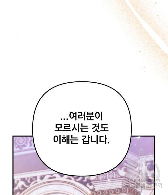 버려진 나의 최애를 위하여 32화 86