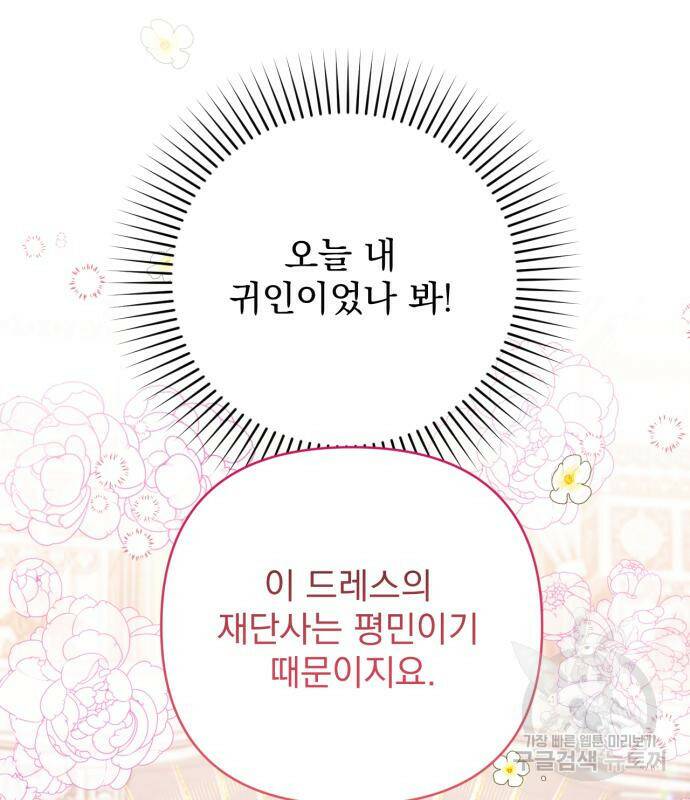 버려진 나의 최애를 위하여 32화 89