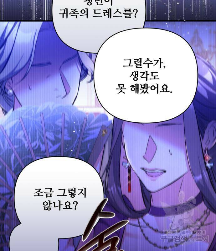 버려진 나의 최애를 위하여 32화 94