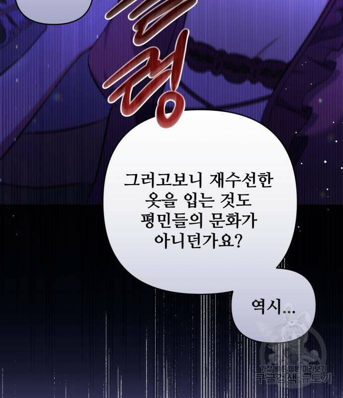 버려진 나의 최애를 위하여 32화 95