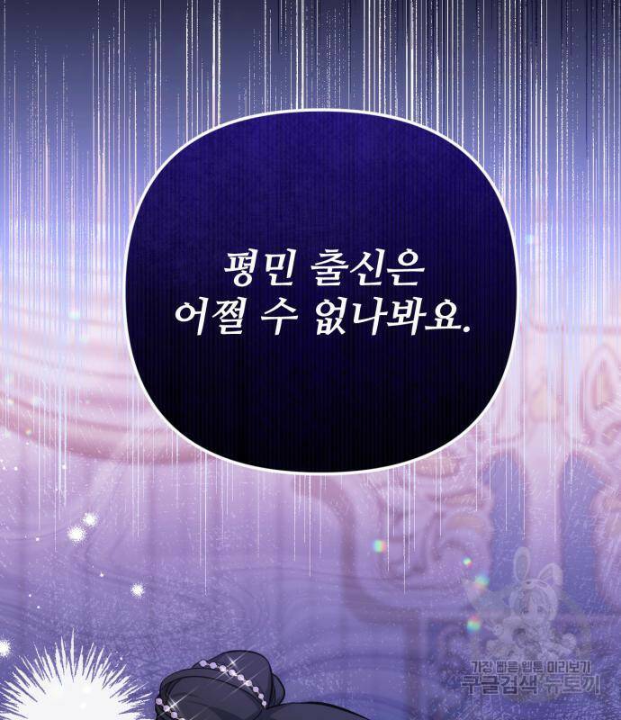 버려진 나의 최애를 위하여 32화 96