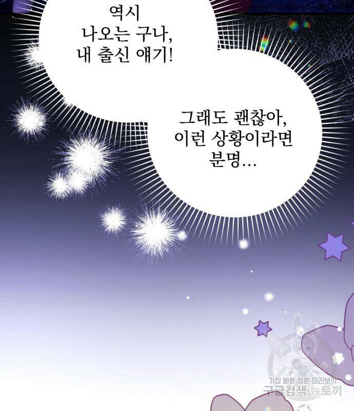 버려진 나의 최애를 위하여 32화 98