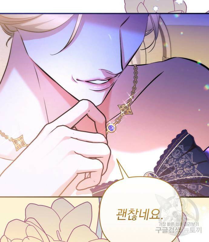 버려진 나의 최애를 위하여 32화 99