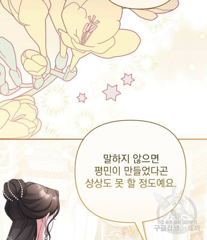 버려진 나의 최애를 위하여 32화 100