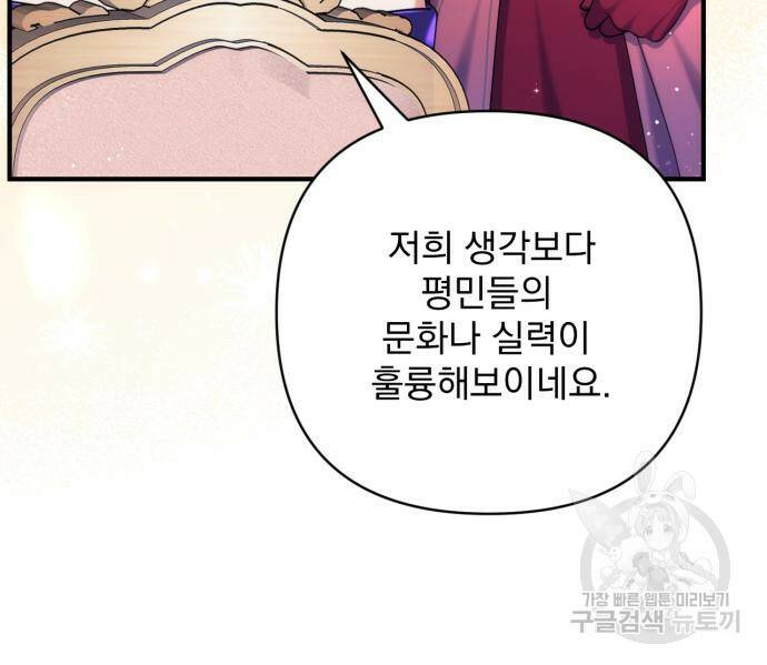 버려진 나의 최애를 위하여 32화 104