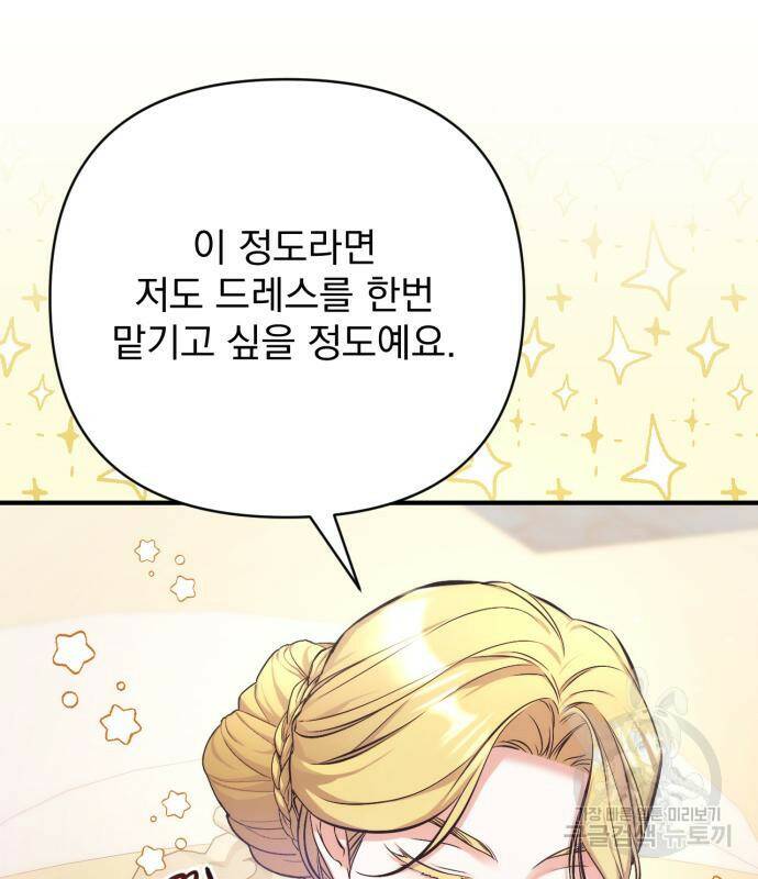 버려진 나의 최애를 위하여 32화 105