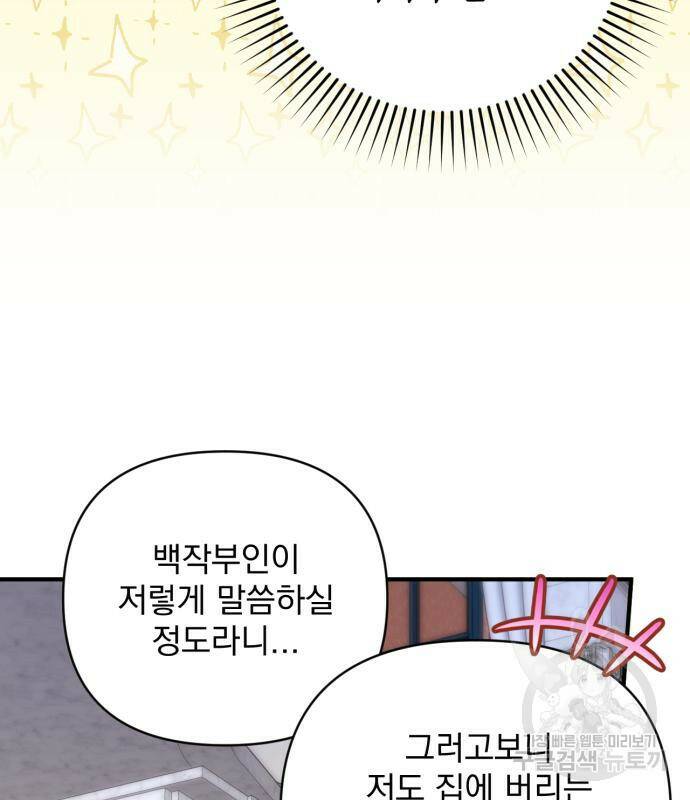 버려진 나의 최애를 위하여 32화 107