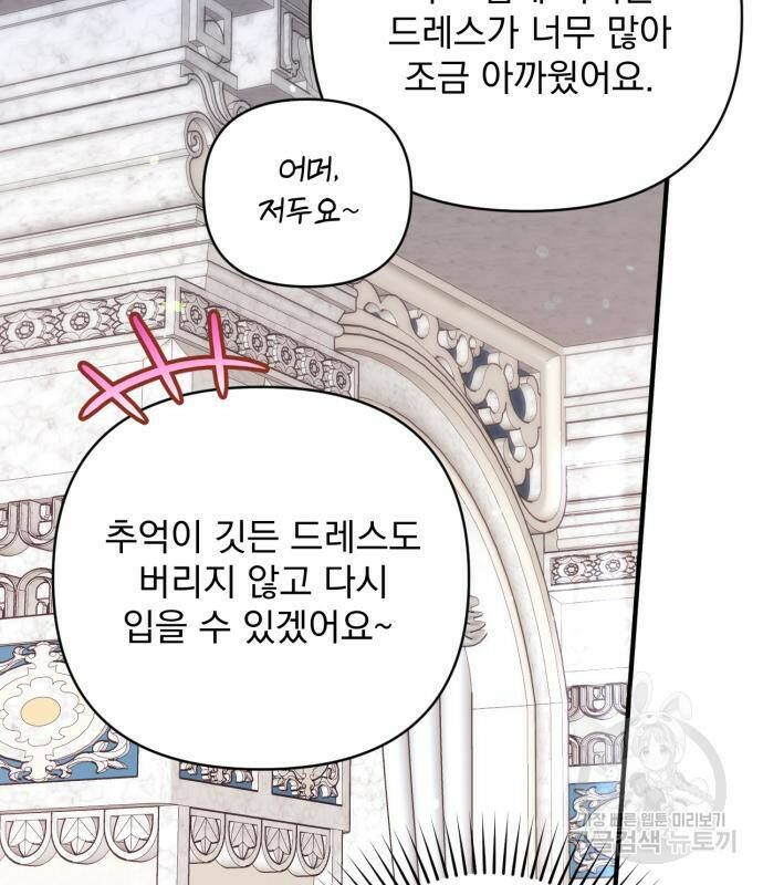 버려진 나의 최애를 위하여 32화 108