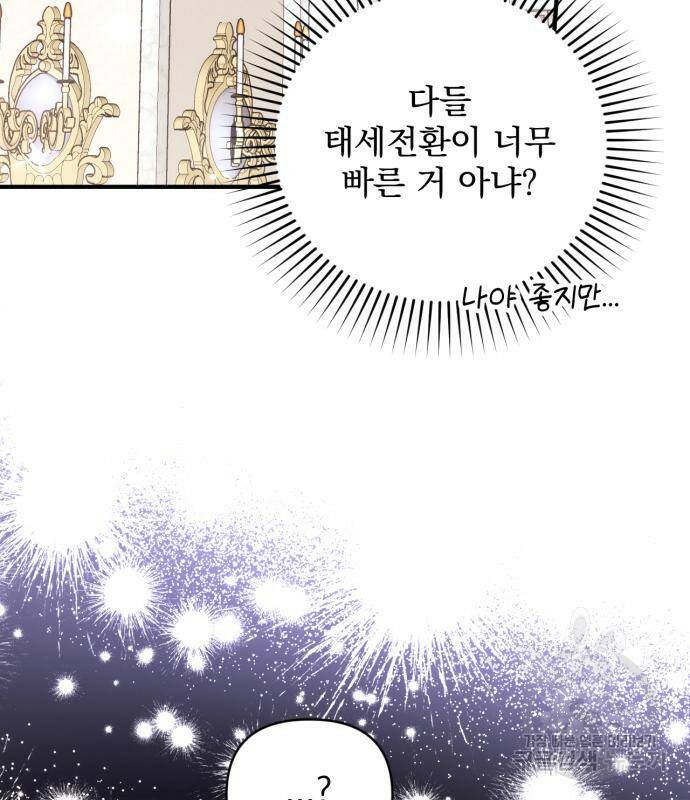 버려진 나의 최애를 위하여 32화 109
