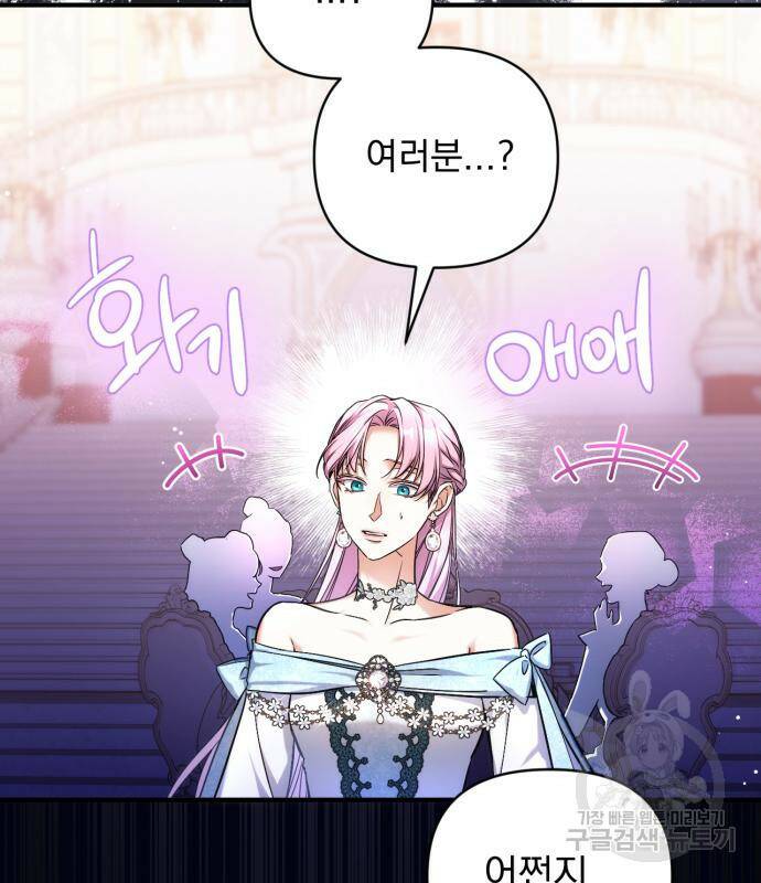 버려진 나의 최애를 위하여 32화 110