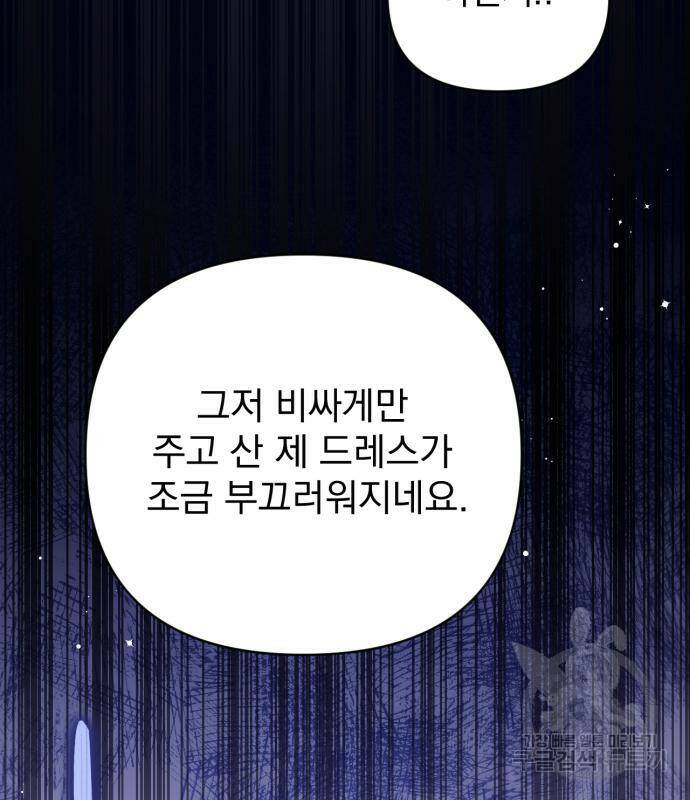 버려진 나의 최애를 위하여 32화 111