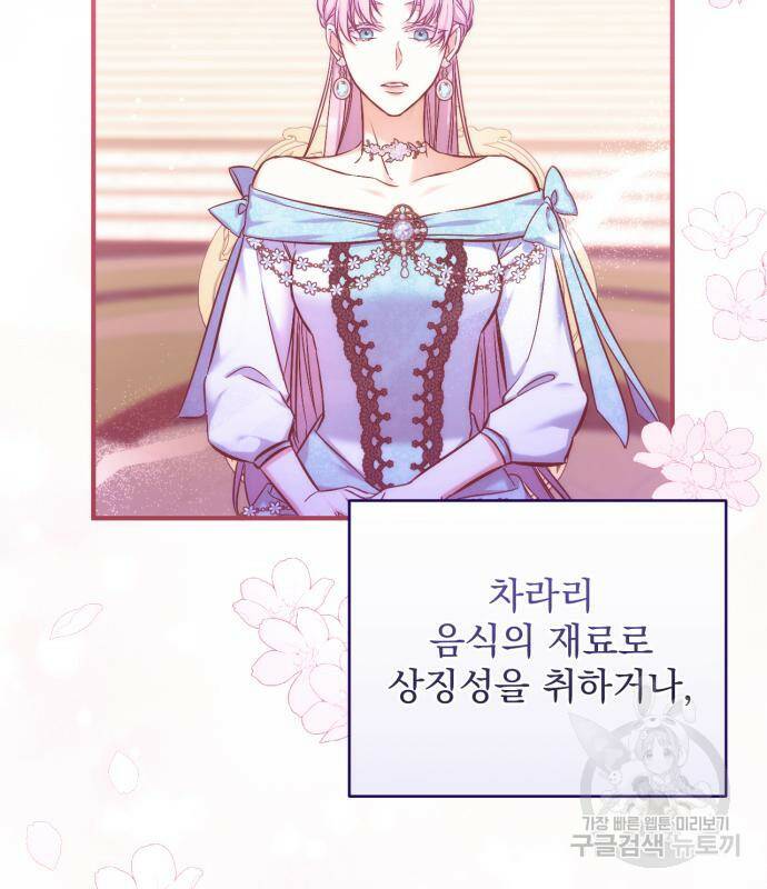 버려진 나의 최애를 위하여 32화 122