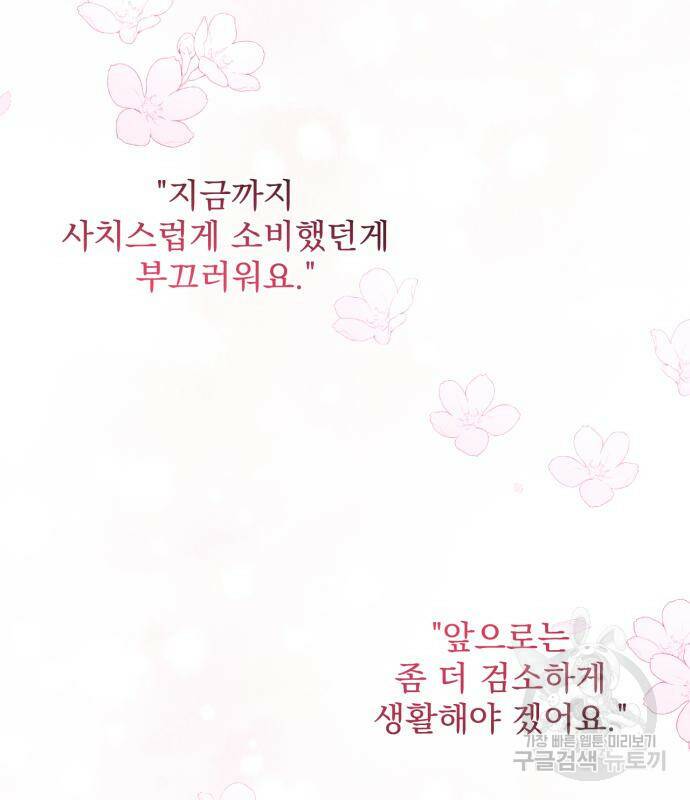 버려진 나의 최애를 위하여 32화 123