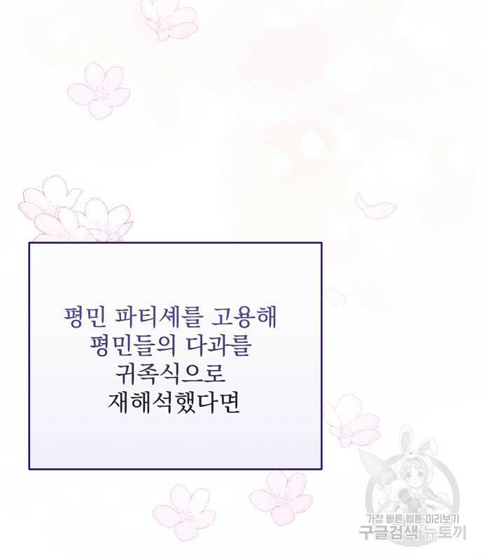 버려진 나의 최애를 위하여 32화 124