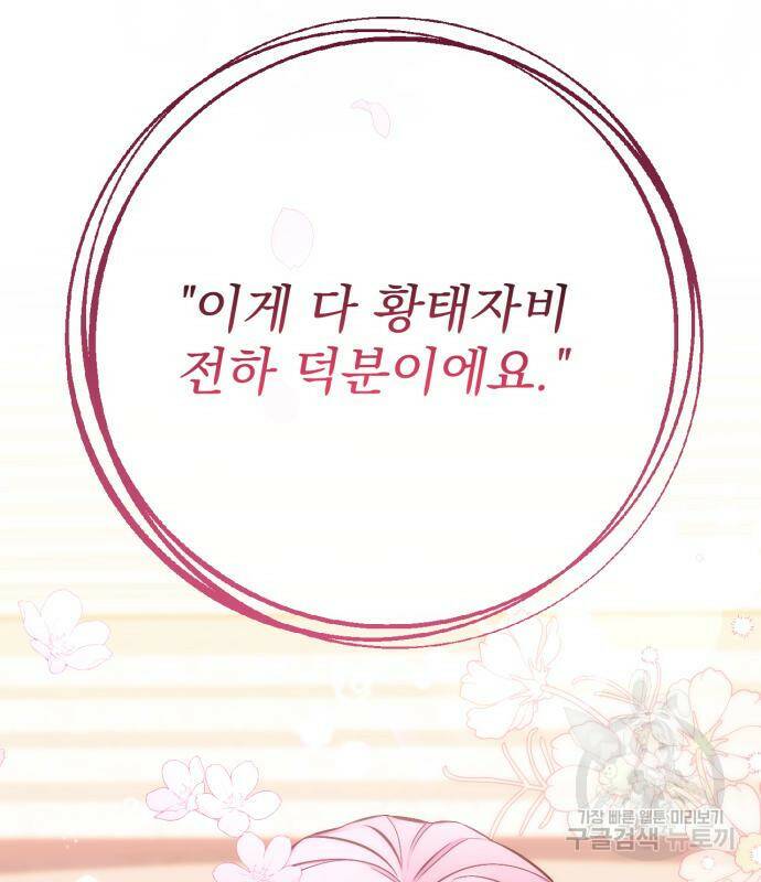 버려진 나의 최애를 위하여 32화 125