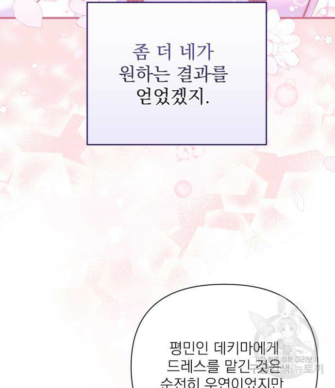 버려진 나의 최애를 위하여 32화 127