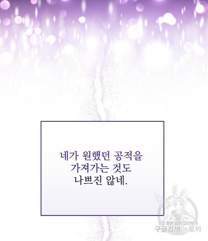 버려진 나의 최애를 위하여 32화 129