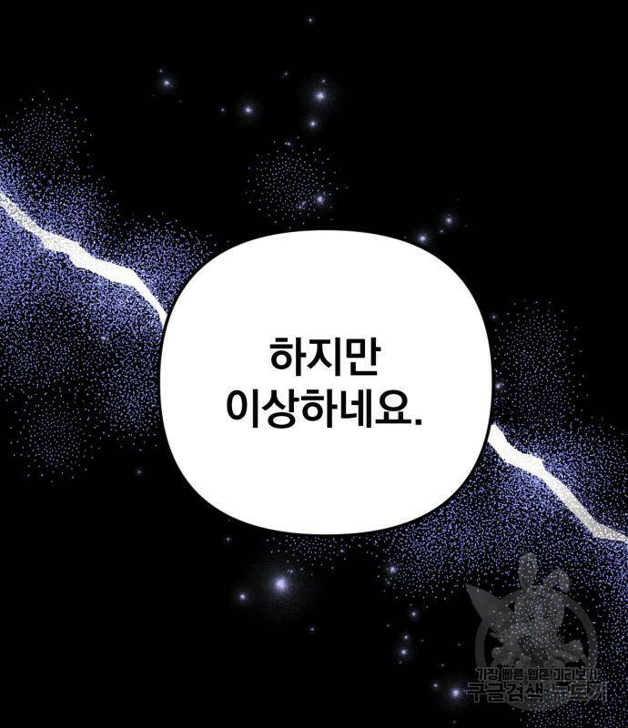 버려진 나의 최애를 위하여 32화 131