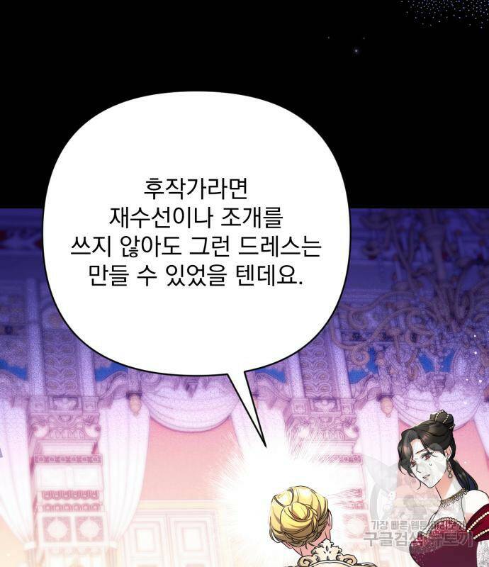 버려진 나의 최애를 위하여 32화 132