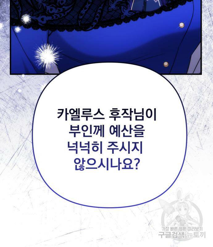 버려진 나의 최애를 위하여 32화 135
