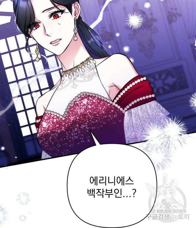 버려진 나의 최애를 위하여 32화 137